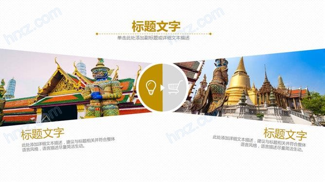 泰国旅游旅行文化景点介绍PPT模板 泰国旅游旅行文化景点介绍PPT模板