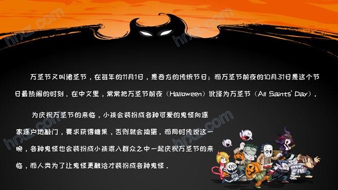 万圣节中文介绍PPT模板 万圣节中文介绍PPT模板