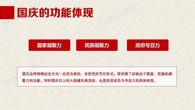 欢乐迎国庆青春献祖国PPT模板 欢乐迎国庆青春献祖国PPT模板