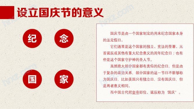 欢乐迎国庆青春献祖国PPT模板 欢乐迎国庆青春献祖国PPT模板