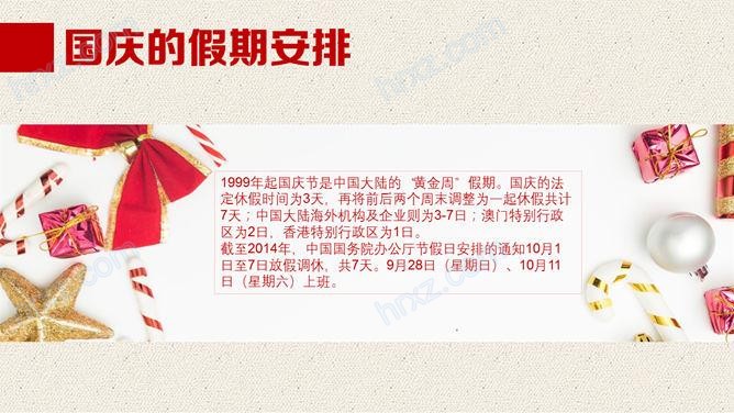 欢乐迎国庆青春献祖国PPT模板 欢乐迎国庆青春献祖国PPT模板