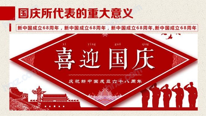 欢乐迎国庆青春献祖国PPT模板 欢乐迎国庆青春献祖国PPT模板