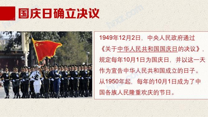 欢乐迎国庆青春献祖国PPT模板 欢乐迎国庆青春献祖国PPT模板