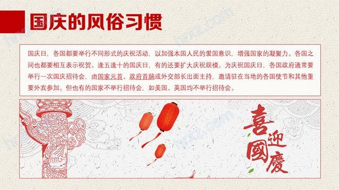 欢乐迎国庆青春献祖国PPT模板 欢乐迎国庆青春献祖国PPT模板