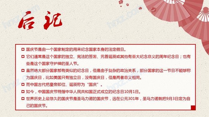欢乐迎国庆青春献祖国PPT模板 欢乐迎国庆青春献祖国PPT模板