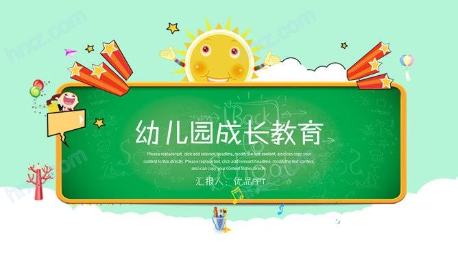 绿色风格幼儿成长教育PPT模板截图