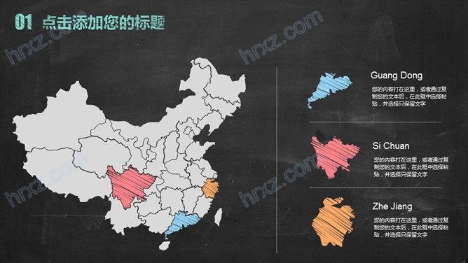 黑板背景创意彩色粉笔手绘风格PPT模板 黑板背景创意彩色粉笔手绘风格PPT模板