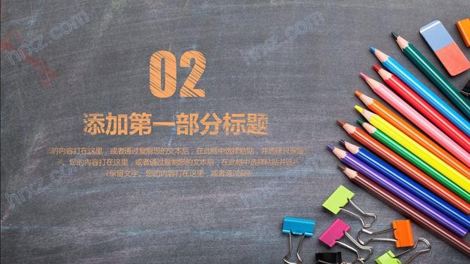 黑板背景创意彩色粉笔手绘风格PPT模板 黑板背景创意彩色粉笔手绘风格PPT模板
