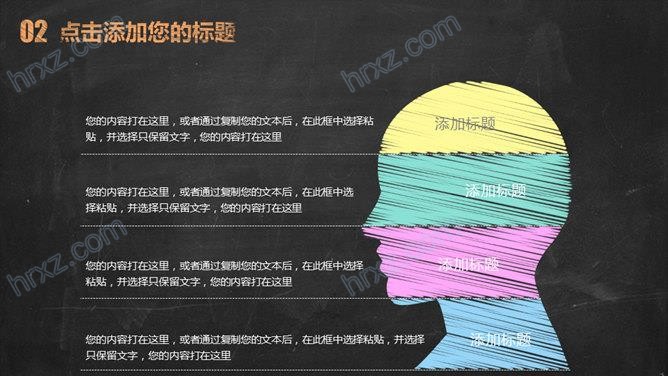 黑板背景创意彩色粉笔手绘风格PPT模板 黑板背景创意彩色粉笔手绘风格PPT模板
