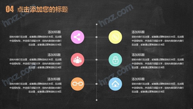 黑板背景创意彩色粉笔手绘风格PPT模板 黑板背景创意彩色粉笔手绘风格PPT模板