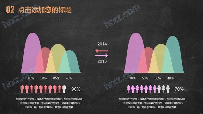 黑板背景创意彩色粉笔手绘风格PPT模板 黑板背景创意彩色粉笔手绘风格PPT模板
