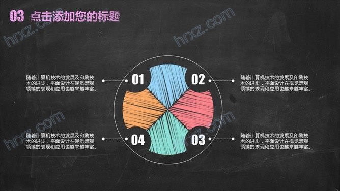 黑板背景创意彩色粉笔手绘风格PPT模板 黑板背景创意彩色粉笔手绘风格PPT模板