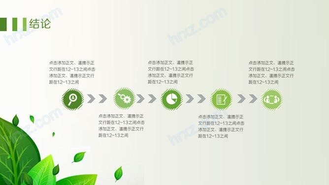 清新绿叶职业生涯规划PPT模板 清新绿叶职业生涯规划PPT模板