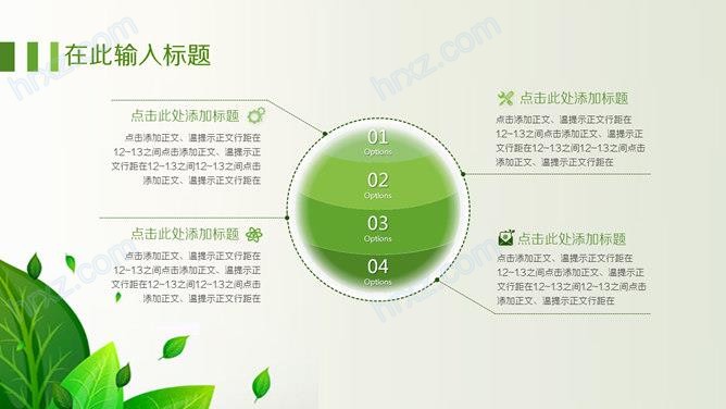 清新绿叶职业生涯规划PPT模板 清新绿叶职业生涯规划PPT模板
