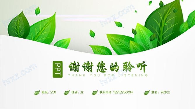 清新绿叶职业生涯规划PPT模板 清新绿叶职业生涯规划PPT模板