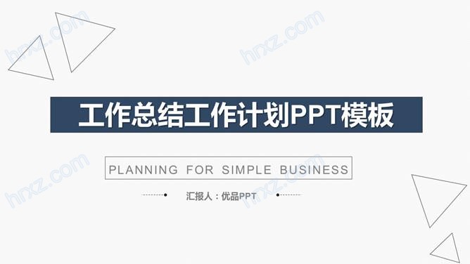 采购工作总结和工作计划PPT模板截图