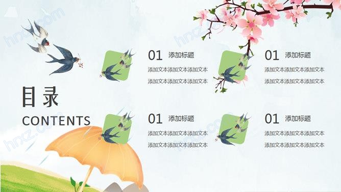 春夜喜雨好雨知时节清明节PPT模板 春夜喜雨好雨知时节清明节PPT模板