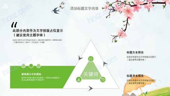 春夜喜雨好雨知时节清明节PPT模板 春夜喜雨好雨知时节清明节PPT模板