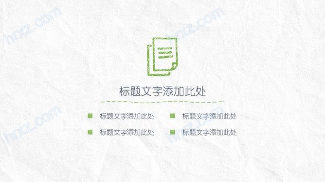 简约手绘风格论文答辩PPT模板 简约手绘风格论文答辩PPT模板
