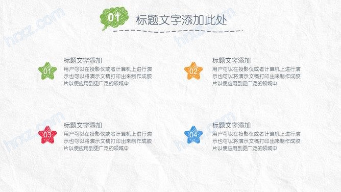 简约手绘风格论文答辩PPT模板 简约手绘风格论文答辩PPT模板