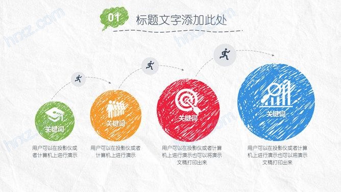 简约手绘风格论文答辩PPT模板 简约手绘风格论文答辩PPT模板