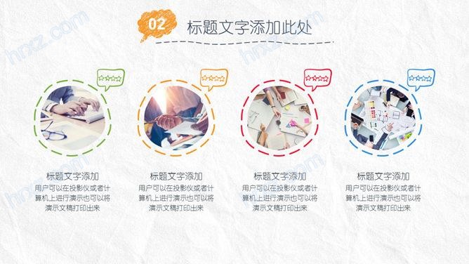 简约手绘风格论文答辩PPT模板 简约手绘风格论文答辩PPT模板
