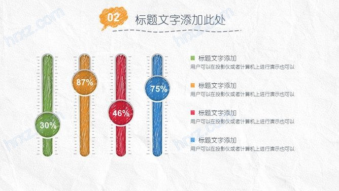简约手绘风格论文答辩PPT模板 简约手绘风格论文答辩PPT模板