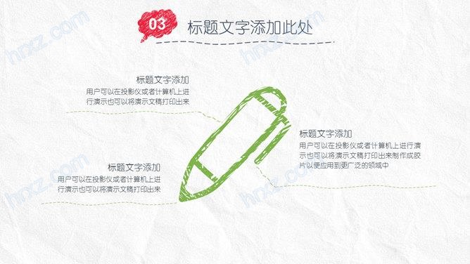 简约手绘风格论文答辩PPT模板 简约手绘风格论文答辩PPT模板