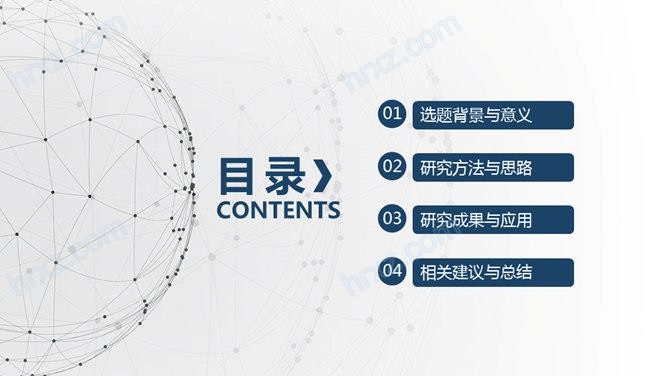 简约蓝色毕业论文答辩PPT模板 简约蓝色毕业论文答辩PPT模板