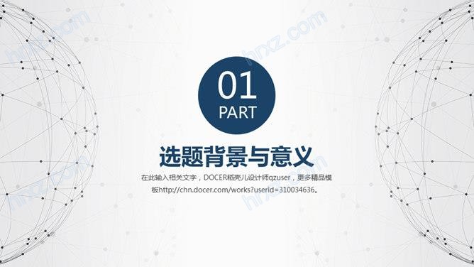 简约蓝色毕业论文答辩PPT模板 简约蓝色毕业论文答辩PPT模板