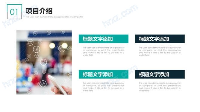 商务会议项目汇报PPT模板 商务会议项目汇报PPT模板