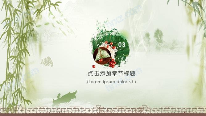 清幽竹林竹子浓情端午节PPT免费模板 清幽竹林竹子浓情端午节PPT免费模板