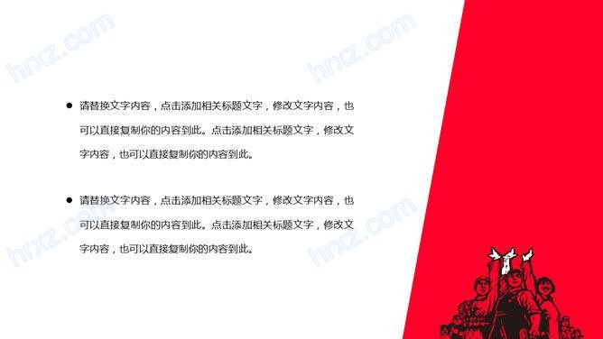 激情年代五一劳动节动态PPT模板 激情年代五一劳动节动态PPT模板