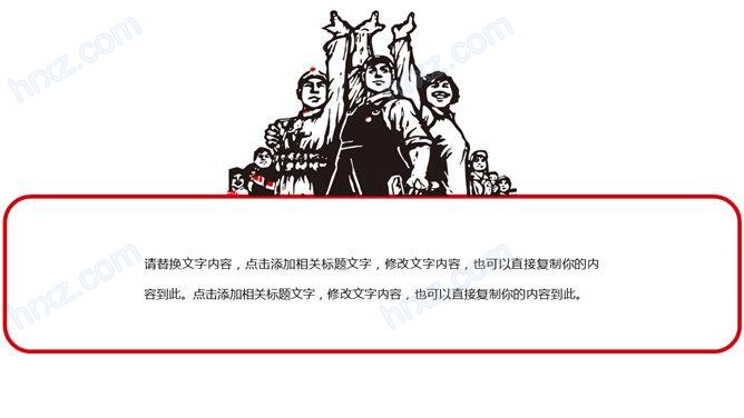 激情年代五一劳动节动态PPT模板 激情年代五一劳动节动态PPT模板