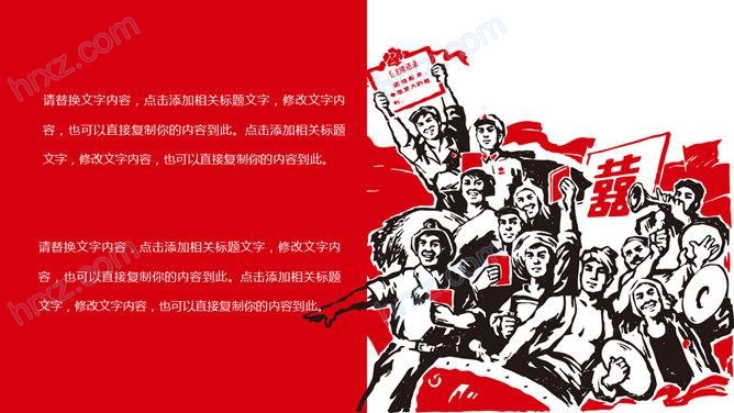 激情年代五一劳动节动态PPT模板 激情年代五一劳动节动态PPT模板