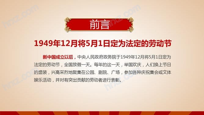 劳动最光荣主题班会PPT模板 劳动最光荣主题班会PPT模板
