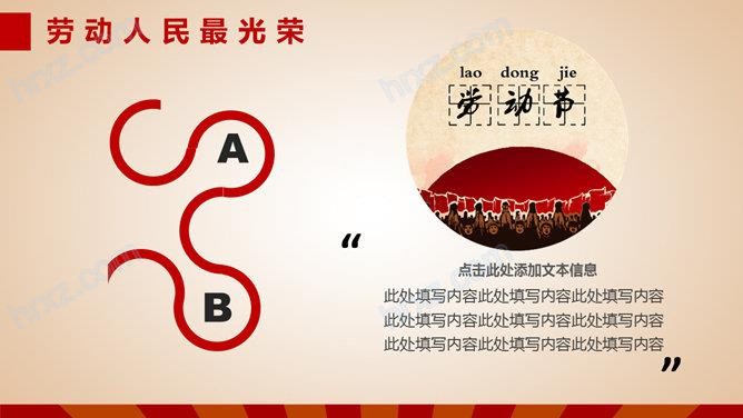 劳动最光荣主题班会PPT模板 劳动最光荣主题班会PPT模板