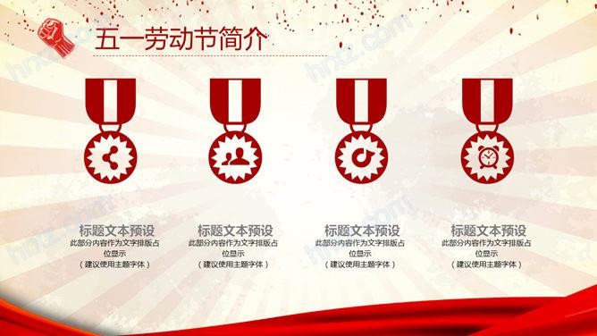 51劳动节伟大的劳动人民劳动节PPT模板 51劳动节伟大的劳动人民劳动节PPT模板