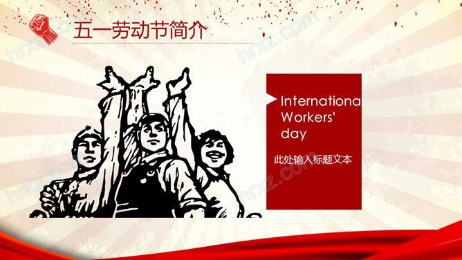 51劳动节伟大的劳动人民劳动节PPT模板 51劳动节伟大的劳动人民劳动节PPT模板