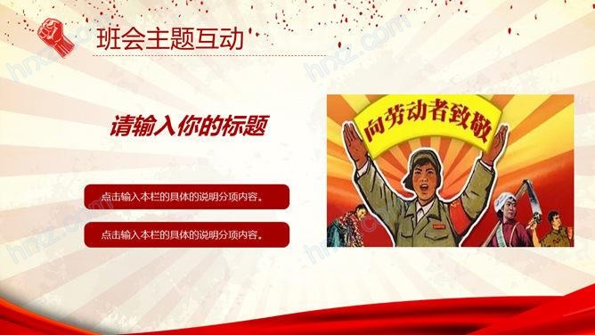 51劳动节伟大的劳动人民劳动节PPT模板 51劳动节伟大的劳动人民劳动节PPT模板