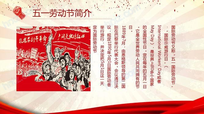 51劳动节伟大的劳动人民劳动节PPT模板 51劳动节伟大的劳动人民劳动节PPT模板