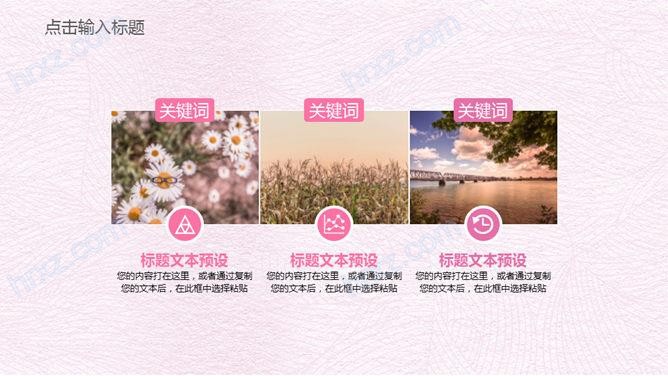 38妇女节女人节PPT模板 38妇女节女人节PPT模板
