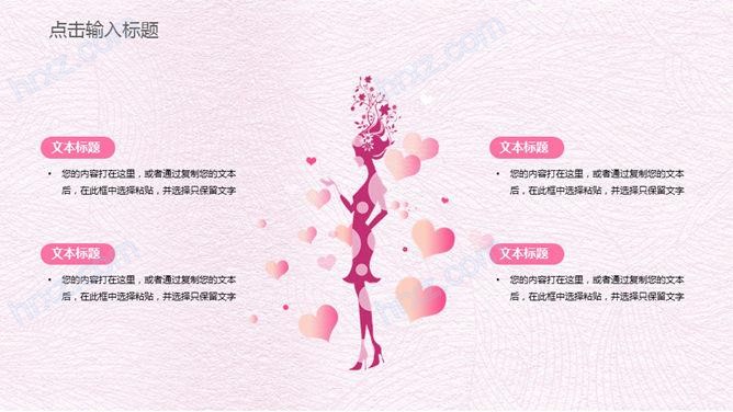 38妇女节女人节PPT模板 38妇女节女人节PPT模板