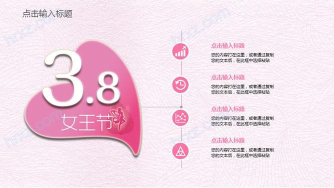 38妇女节女人节PPT模板 38妇女节女人节PPT模板