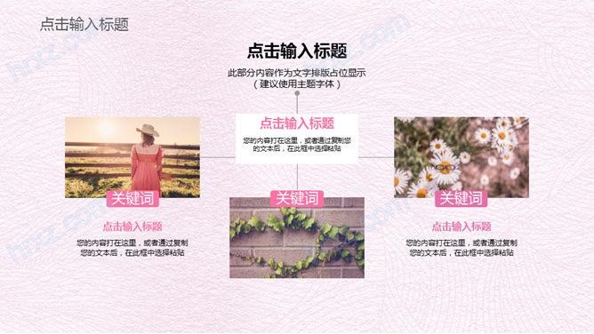 38妇女节女人节PPT模板 38妇女节女人节PPT模板