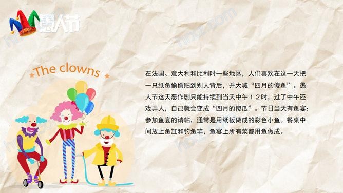 快乐的愚人节主题班会PPT模板 快乐的愚人节主题班会PPT模板