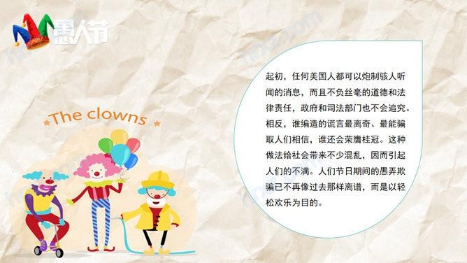 快乐的愚人节主题班会PPT模板 快乐的愚人节主题班会PPT模板