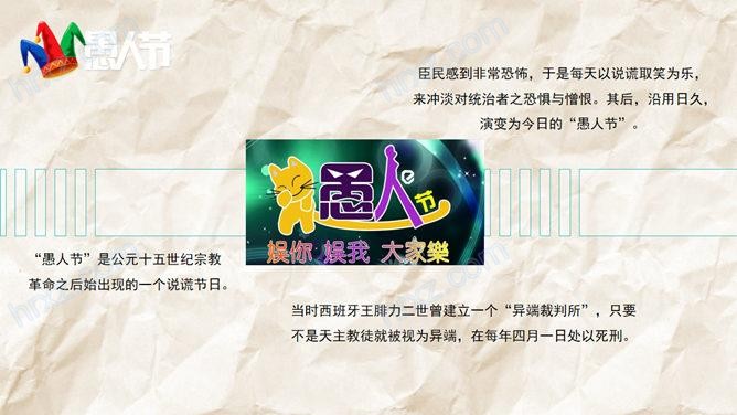快乐的愚人节主题班会PPT模板 快乐的愚人节主题班会PPT模板