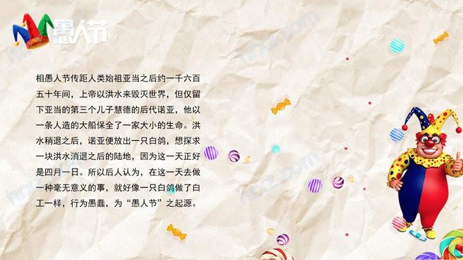 快乐的愚人节主题班会PPT模板 快乐的愚人节主题班会PPT模板