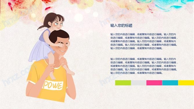 幼儿园父亲节教育PPT模板 幼儿园父亲节教育PPT模板